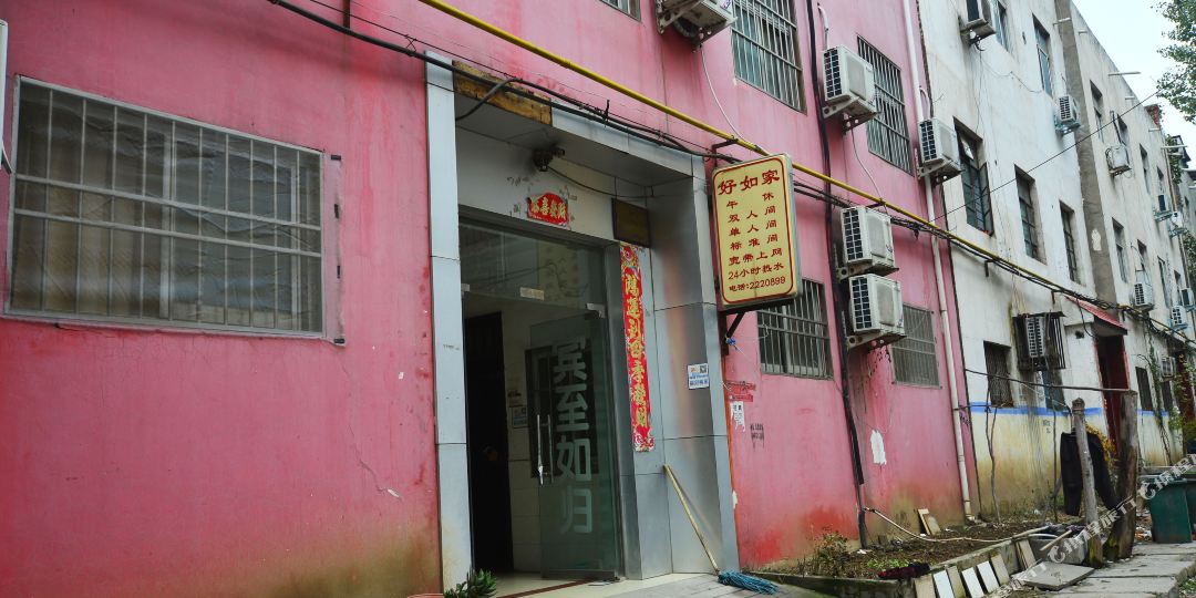 平顶山好如家旅馆(启蒙路店)