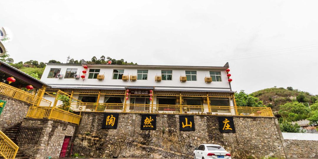 盘然山庄