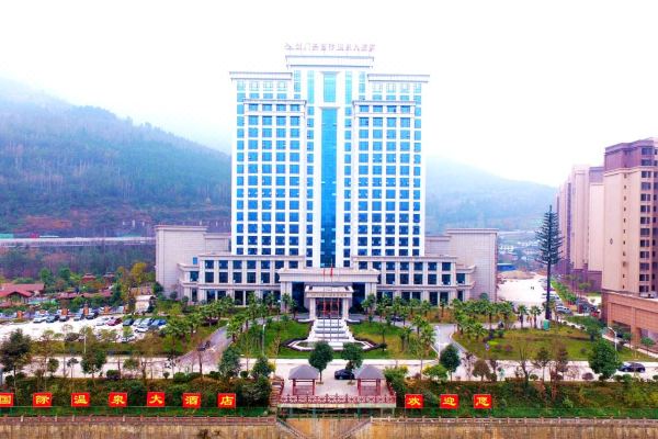 剑阁剑门关国际温泉大酒店