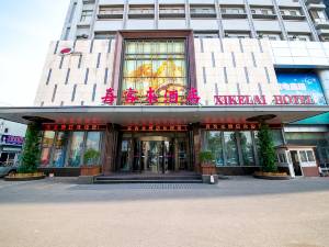 青岛即墨喜客来酒店图片