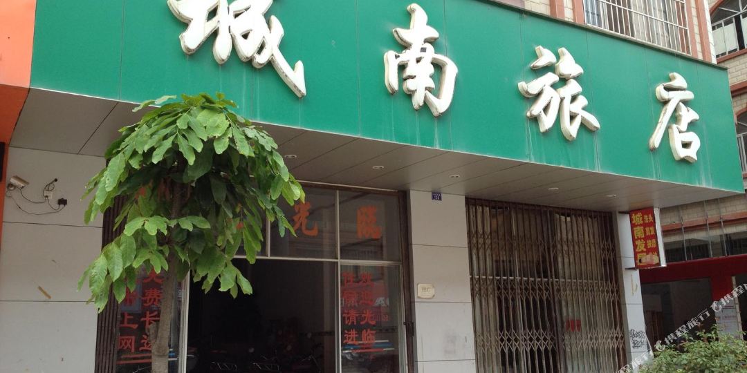 泰龙城南旅店
