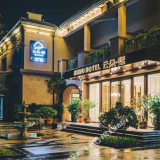 上海云朵·墅酒店
