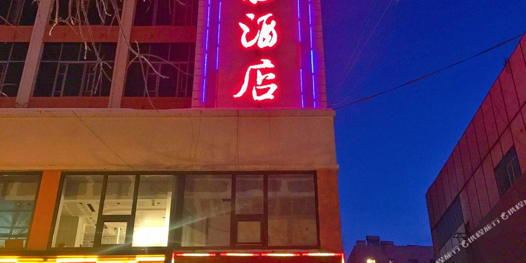 喜威大酒