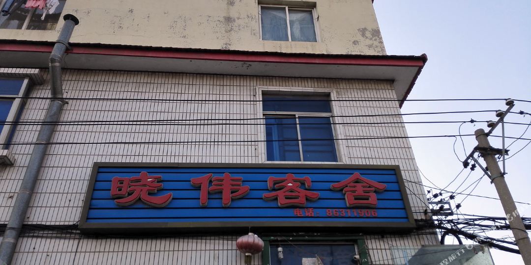 晓伟乐社(大连辛寨子店)