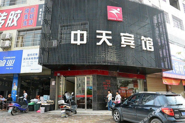 中田宾馆(白云路店)