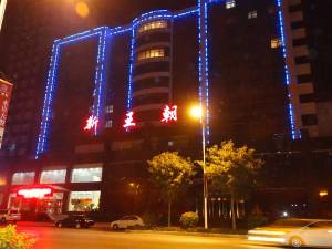 古交新王朝大酒店图片