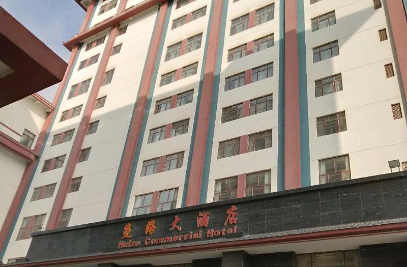 会泽蔓海大酒店(原会商大酒店)