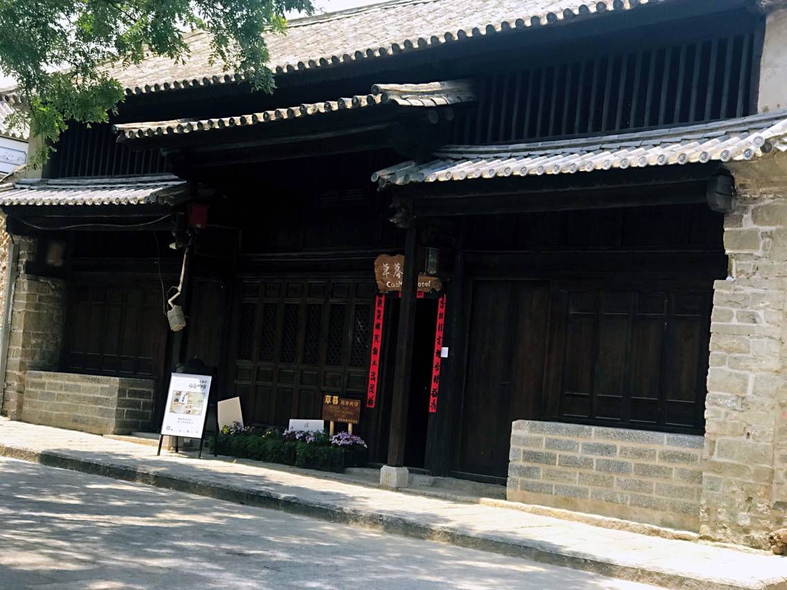 大理草暮轻奢民宿图片