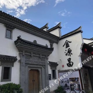 建德金源昌酒店