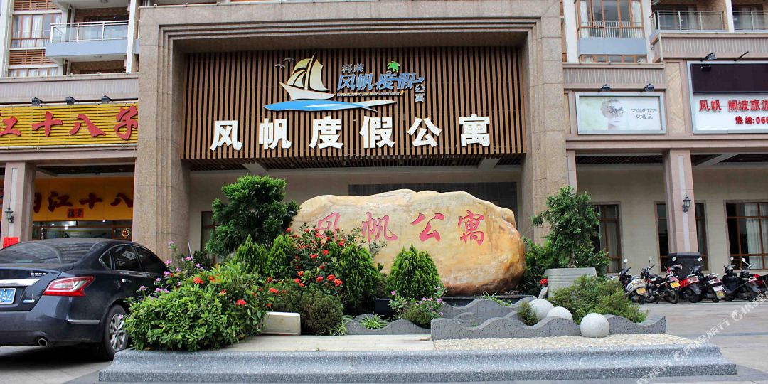 海陵岛闸坡风帆休闲度假公寓