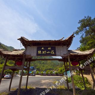 福鼎太姥绿野山庄