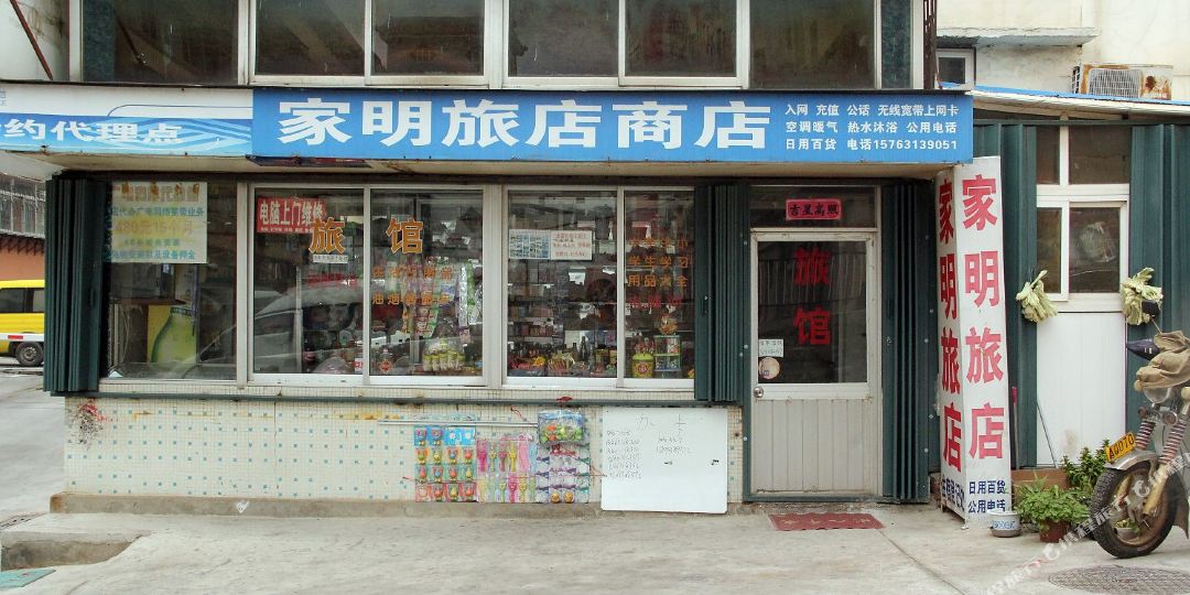 威海家政盟旅店