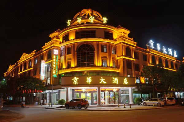 q加·东兴京华大酒店预订价格,联系电话位置地址【携程酒店】