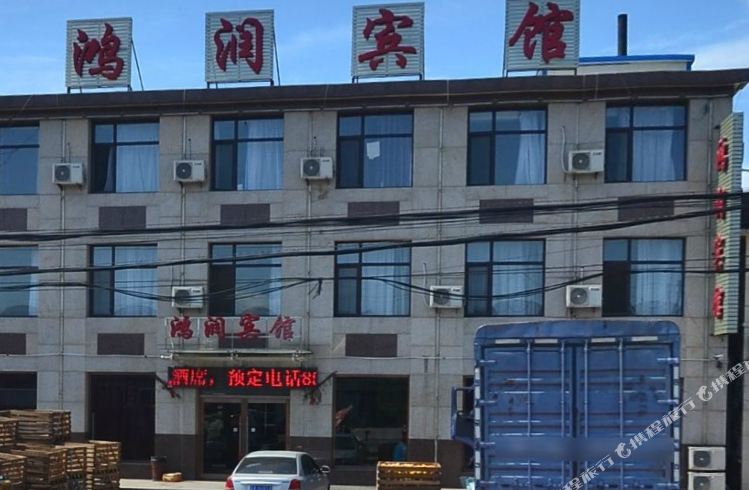 大连瓦房店鸿润宾馆