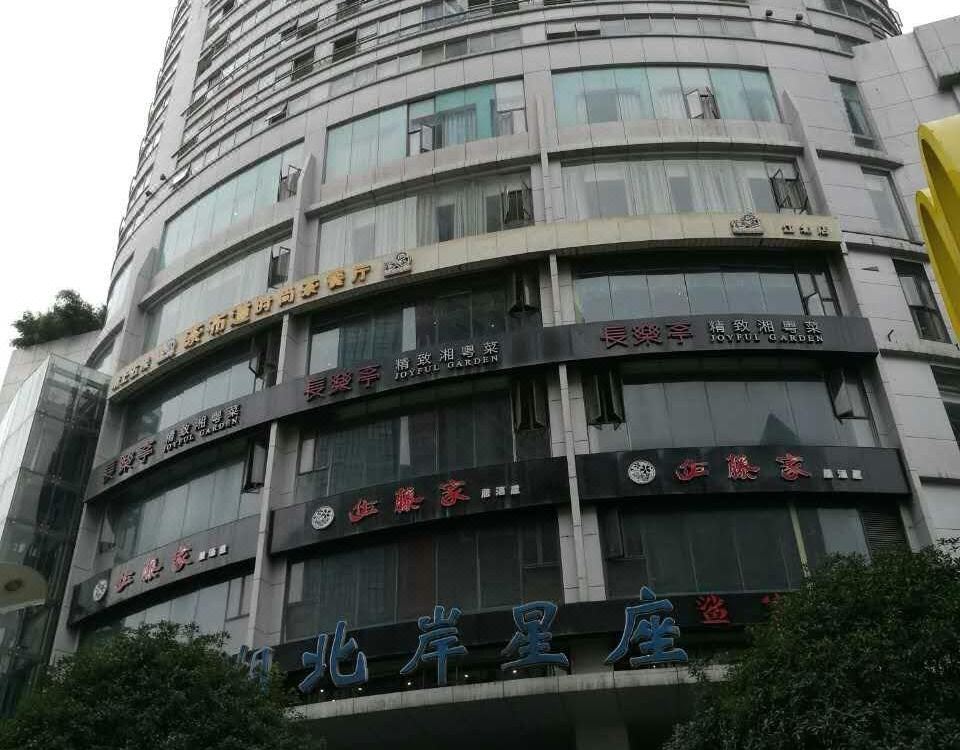 星豪鸿连锁酒店(重庆观音桥北岸星座店)