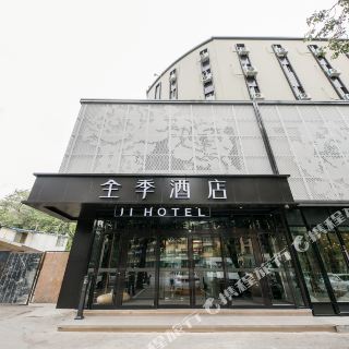 全季酒店(北京大钟寺店)