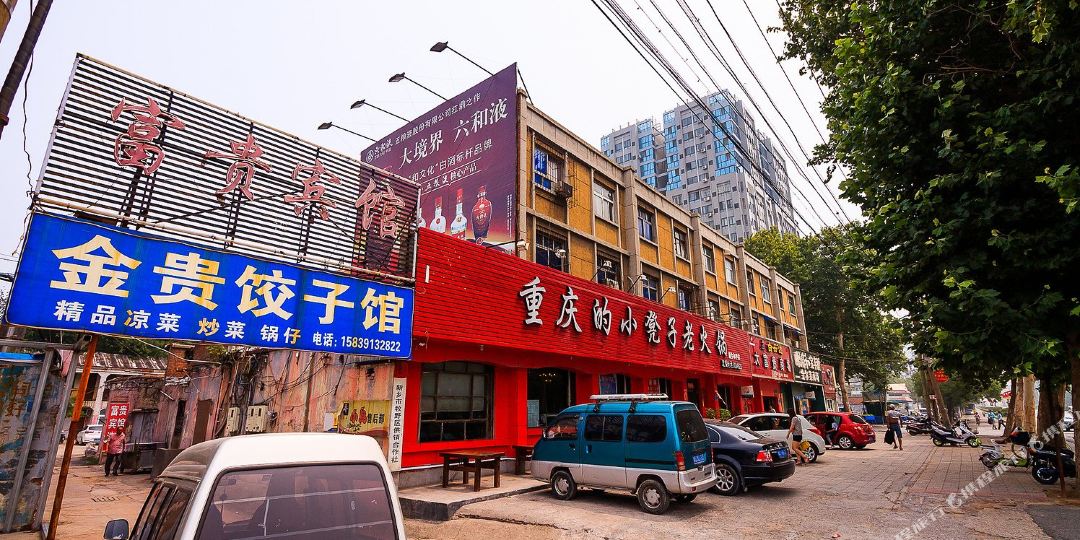富贵旅馆(和平大道南)