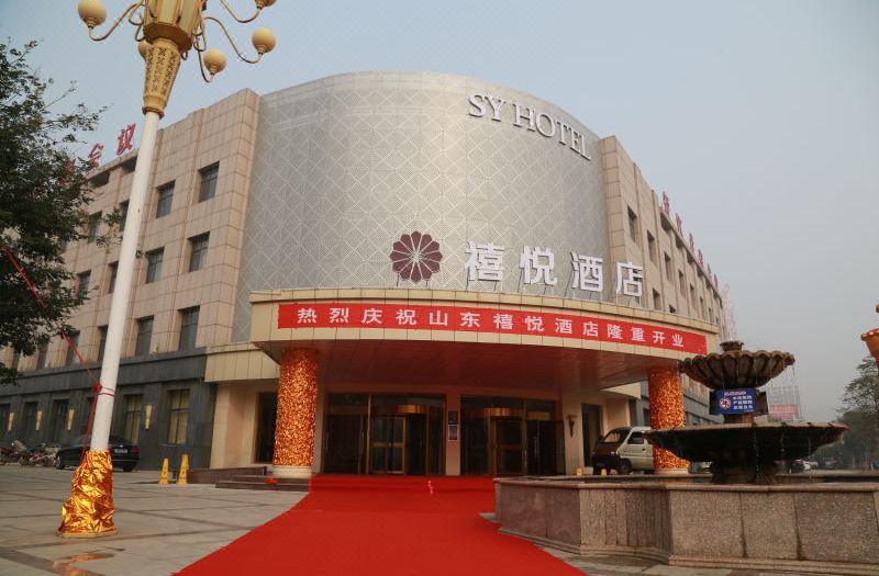 冠县禧悦酒店