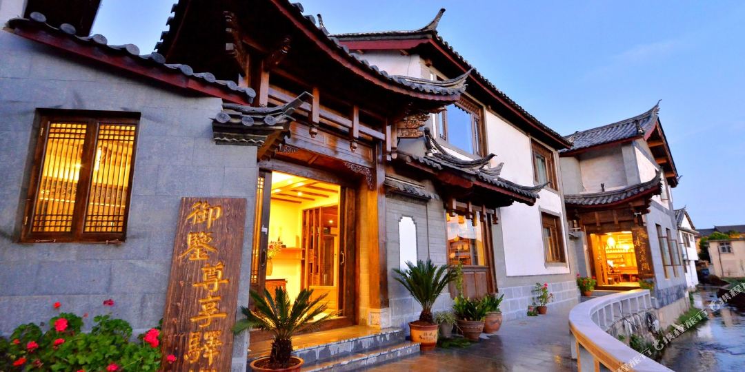 丽江悦美尊享t栈