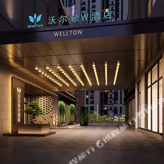 赣州沃尔顿w酒店