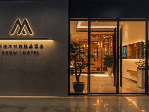 新津木林森臻品酒店图片