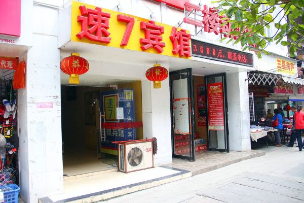 速7连锁宾馆(武汉利济南路店)预订价格,联系电话位置地址【携程酒店】