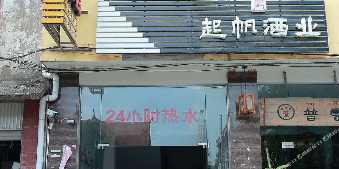 金玉宾馆(观礼巷)