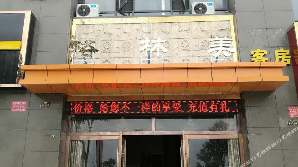 随州格林美酒店