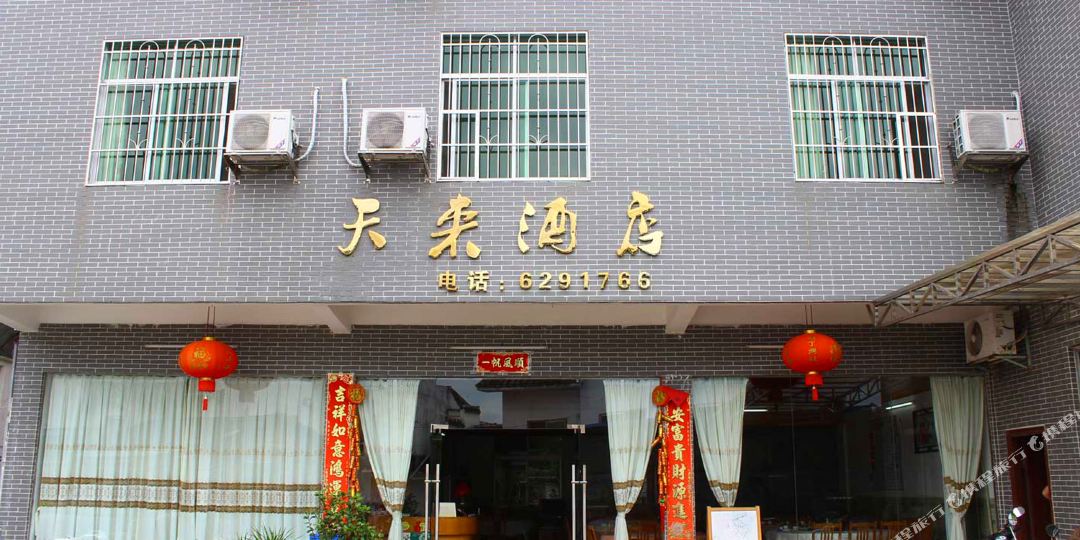 天来酒楼店