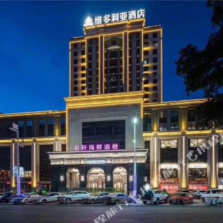 贵港维多利亚大酒店