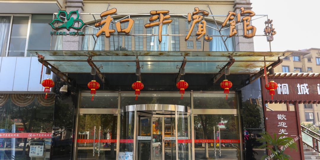 和平宾馆(盛泰·广宇公寓南)
