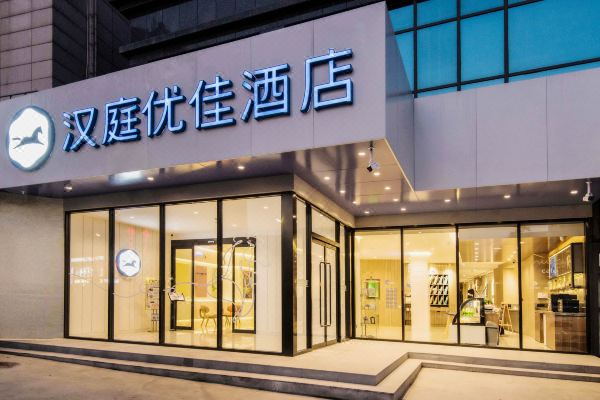 汉庭优佳酒店西安航天城地铁站店