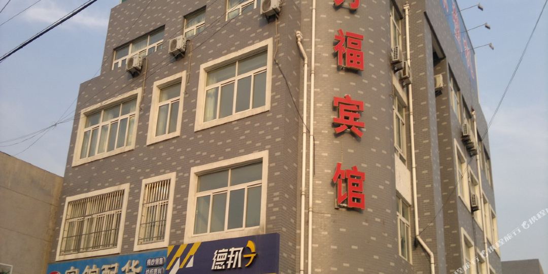 昌邑万福宾馆