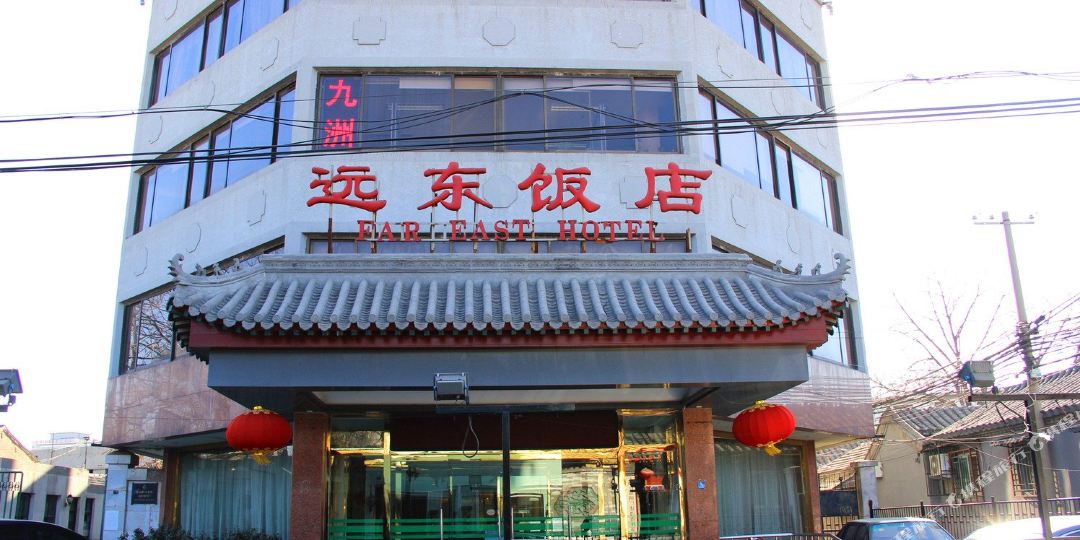 远东酒店(铁树斜街店)