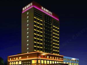 济宁凯赛国际酒店图片