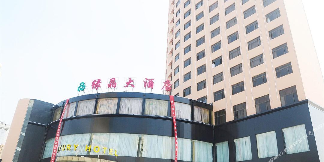 泰兴绿晶大酒店