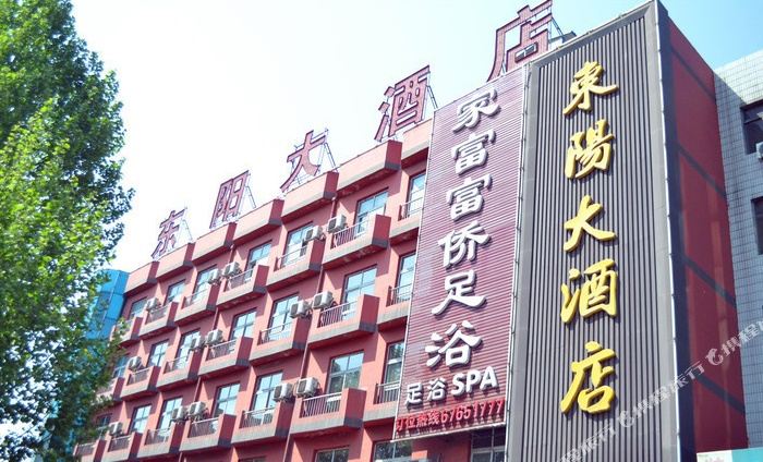 東陽大酒店