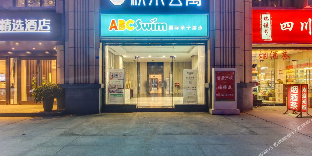 积木公寓(中航店)