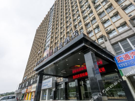 柏曼酒店(防城港高铁北站水晶国际店)