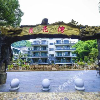 泾县月亮湾度假村