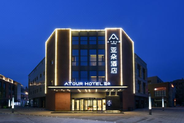 天津空港滨海国际机场亚朵酒店