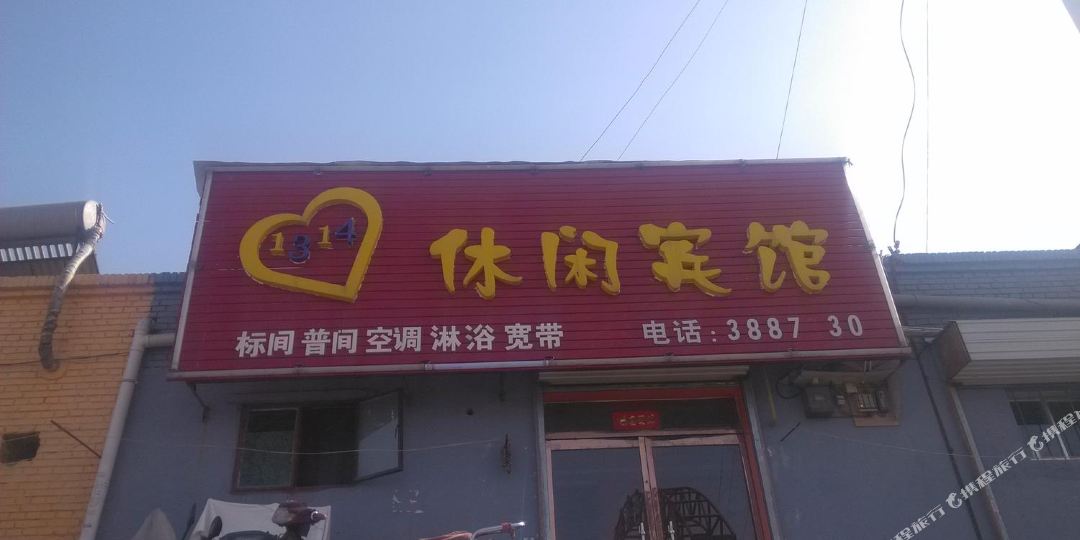 1314号宾馆