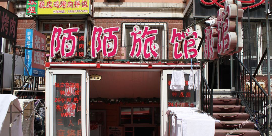 哈尔滨站陌陌旅馆