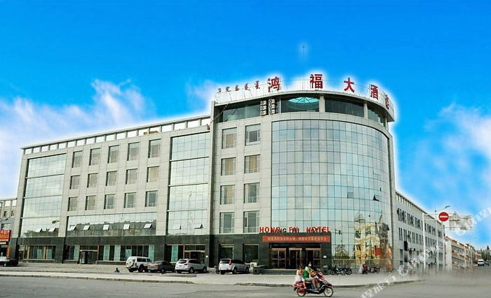 鸿福大酒店