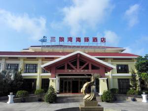 钦州三娘湾海豚酒店图片