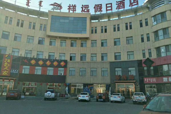 祥远假日酒店达拉特旗迎宾大街店