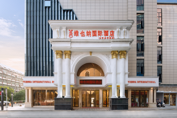 维也纳国际酒店邵阳大汉步行街店