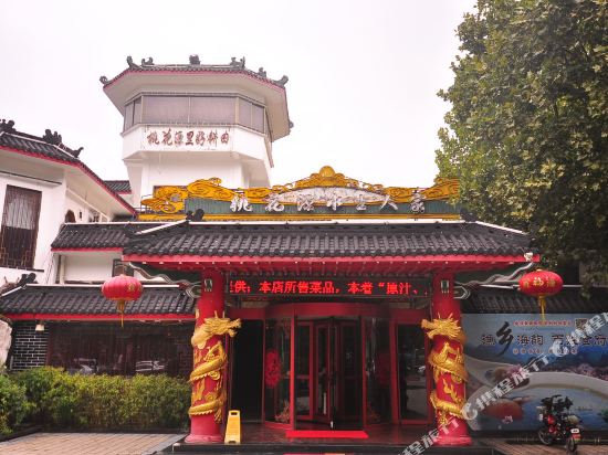 济南桃花源水上人家附近酒店宾馆, 济南宾馆价