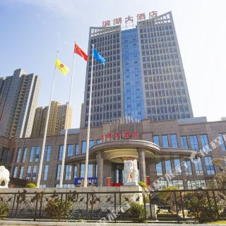 汉川滨湖大酒店
