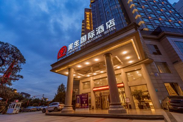 选择房间开业:2012成都寅生国际酒店位于双星大道武青南路,地处武侯